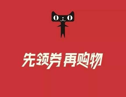 超值爆款淘宝天猫省钱优惠券疯抢领取