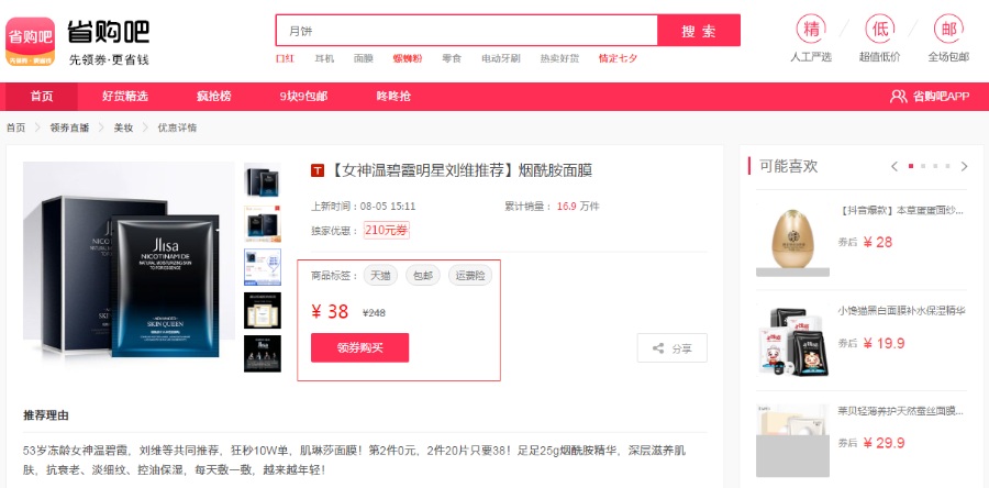 淘宝天猫网购中不为人知的省钱技巧(最新版)