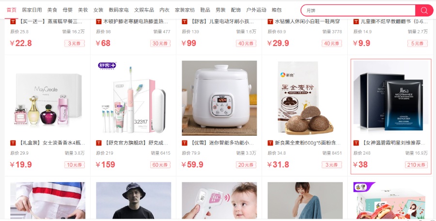 淘宝天猫网购中不为人知的省钱技巧(最新版)
