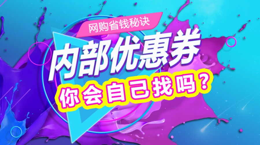 揭秘省购吧省钱惊人真相